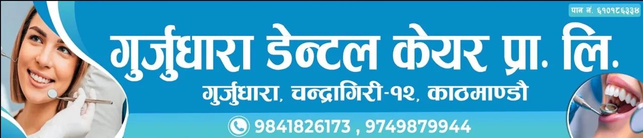 Gurjudhara Dental Care signboard in Nepali and English, Chandragiri-12, Kathmandu
